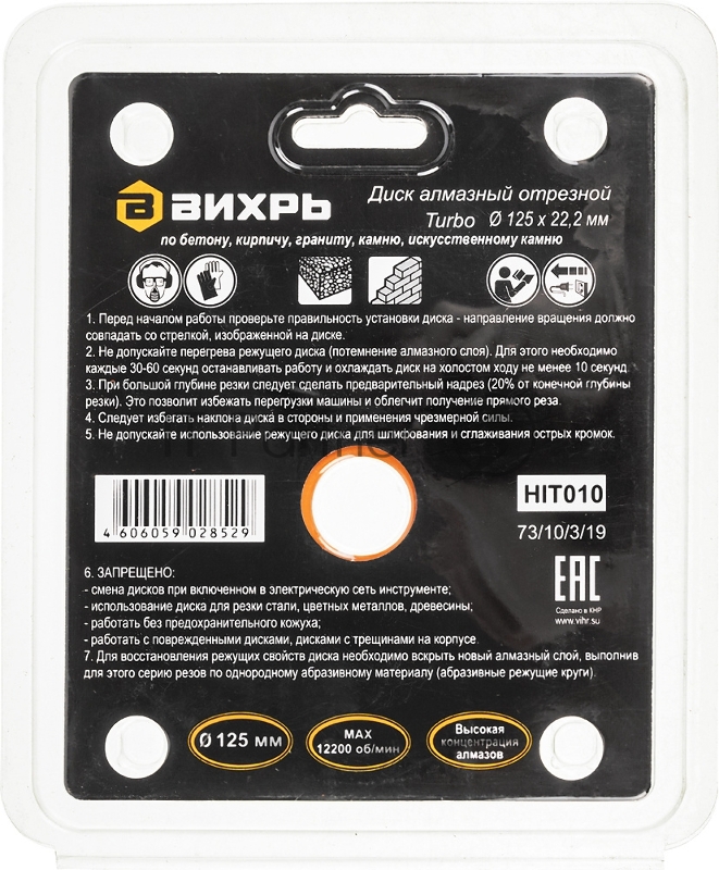 Диск алмазный отрезной Турбо 125 х 22