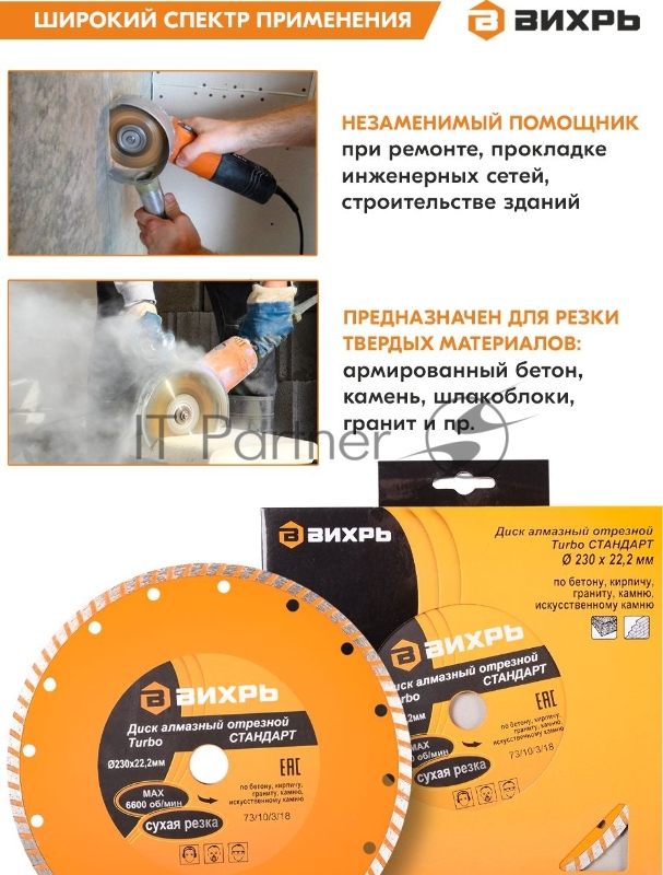 Диск алмазный отрезной Турбо СТАНДАРТ