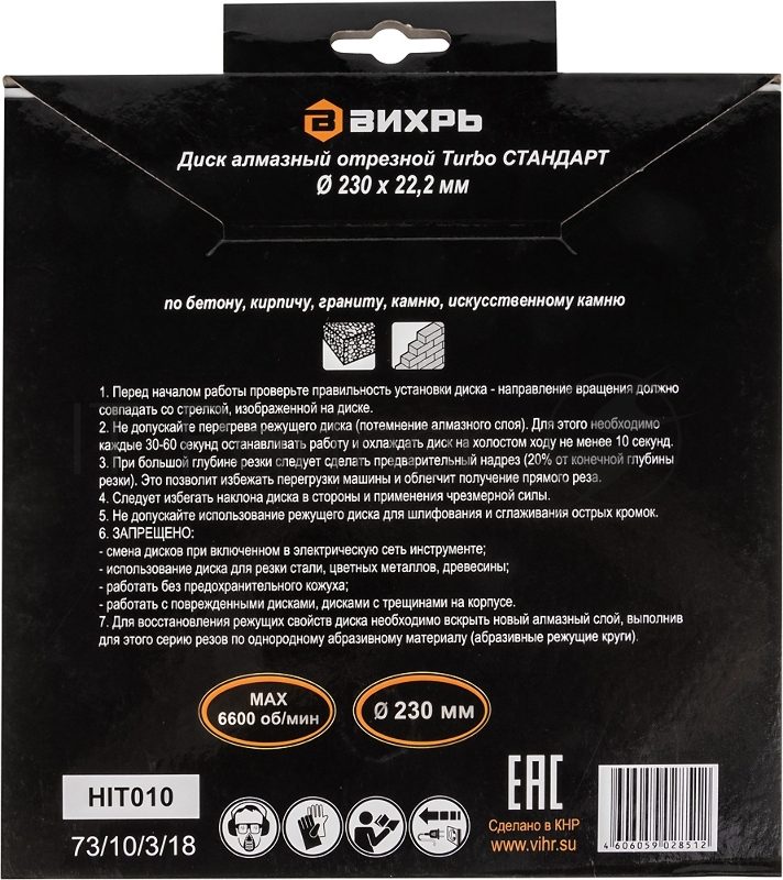 Диск алмазный отрезной Турбо СТАНДАРТ