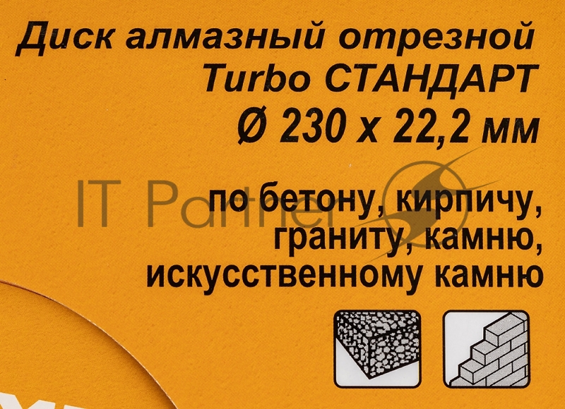 Диск алмазный отрезной Турбо СТАНДАРТ