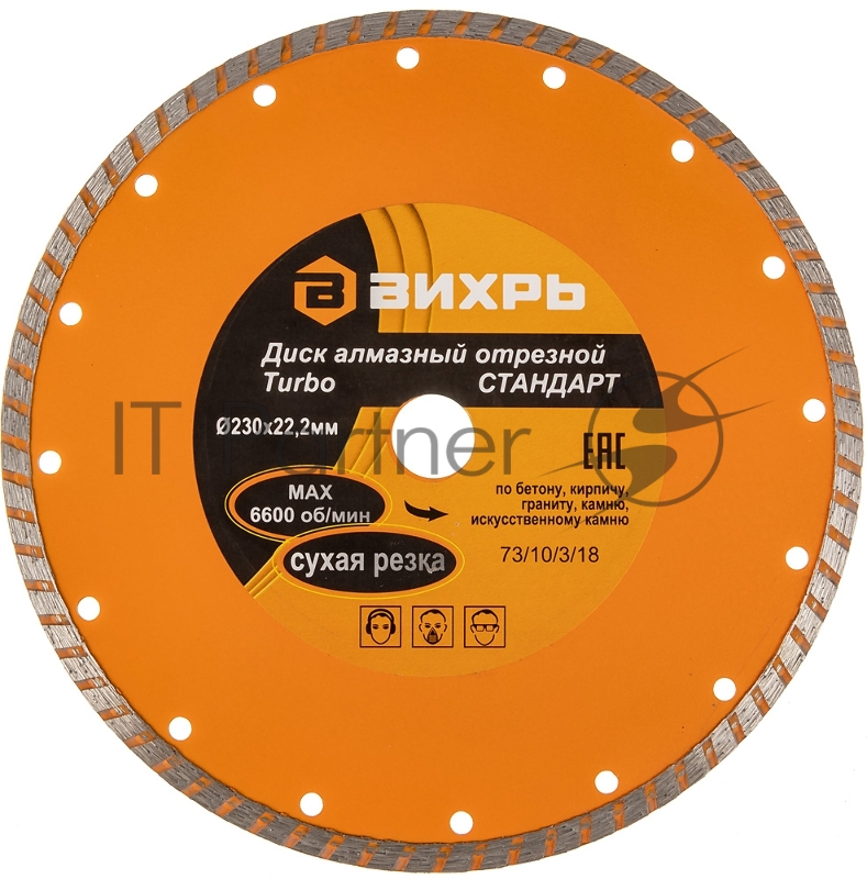 Диск алмазный отрезной Турбо СТАНДАРТ