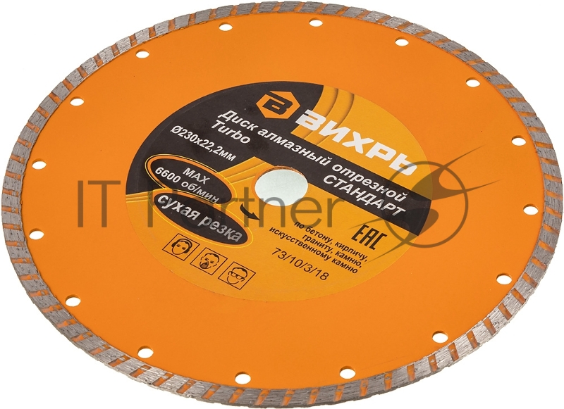 Диск алмазный отрезной Турбо СТАНДАРТ