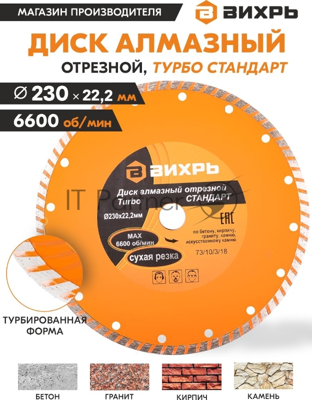 Диск алмазный отрезной Турбо СТАНДАРТ