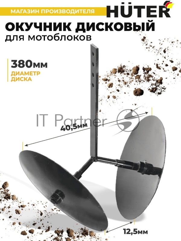 Окучник дисковый