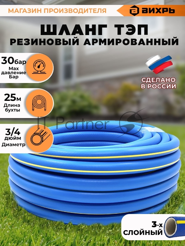 Шланг резиновый армированный