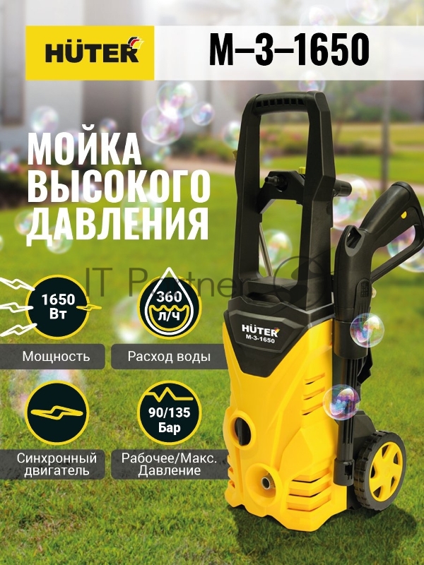 Мойка Huter M-3-1650
