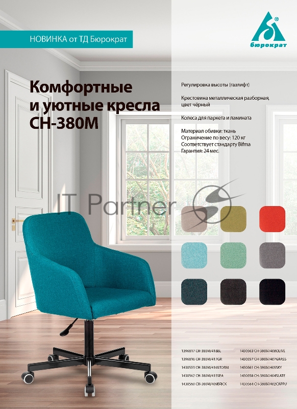 Кресло Бюрократ CH-380M леопардовый Italia LEO крестовина металл черный