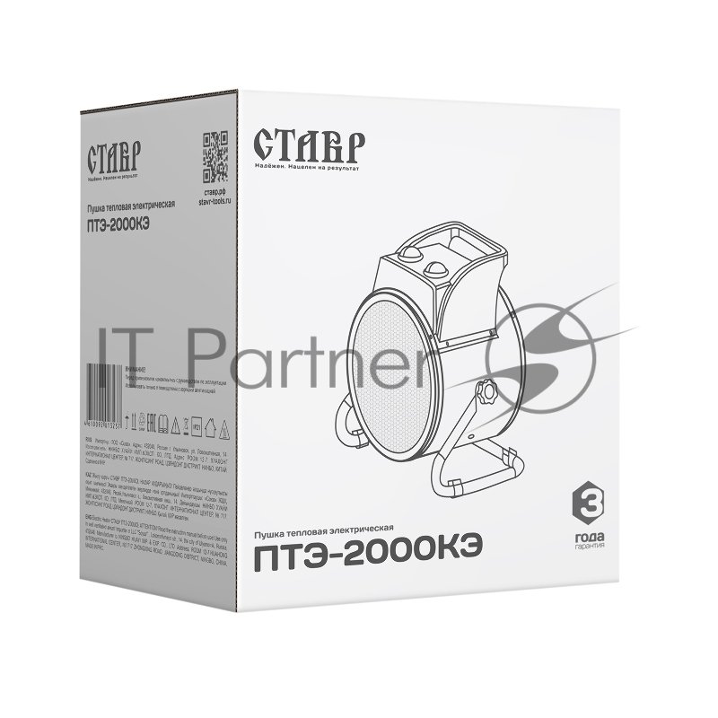 Тепловая пушка электрическая СТАВР ПТЭ-2000КЭ