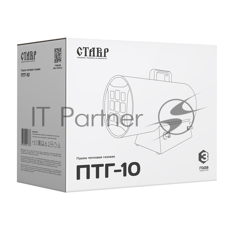 Тепловая пушка газовая СТАВР ПТГ-10