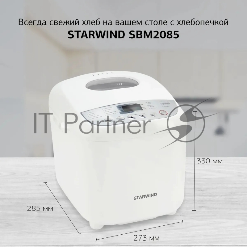 Хлебопечь Starwind SBM2085 600Вт белый/серебристый