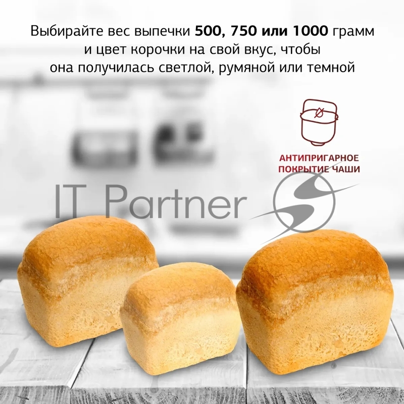 Хлебопечь Starwind SBM2085 600Вт белый/серебристый