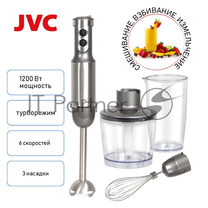 Блендер погружной, набор, максимальная мощность 1200 ватт, регулировка скорости, режим ТУРБО, светодиодная подсветка , измельчитель 500 мл, мерный стакан 600 мл, венчик для взбивания, петля для подвешивания, длина кабеля 1,15 м.