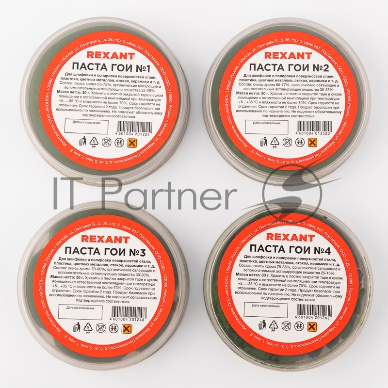 Набор П1 полировальный REXANT (паста № 1, № 2, № 3, № 4)