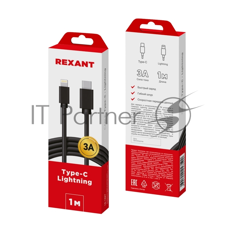 Кабель Type-C - Lightning 3A/1m/PVC/black/REXANT