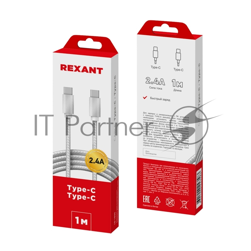 Кабель Type-C - Type-C 2,4A/1m/PVC/white/REXANT