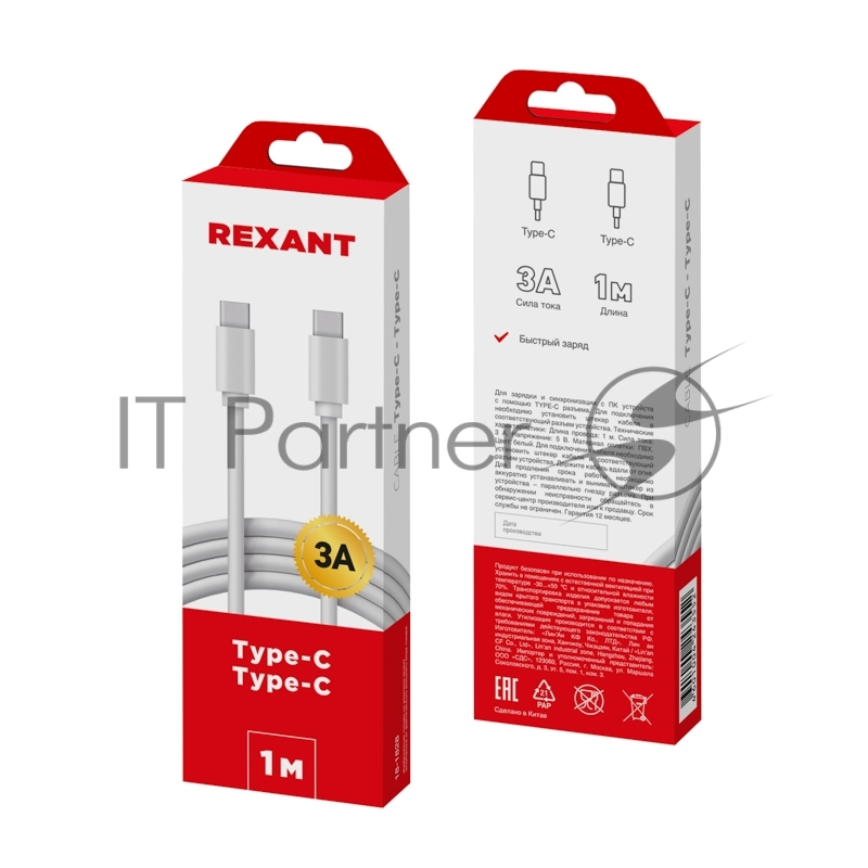 Кабель Type-C - Type-C 3A/1m/PVC/white/REXANT