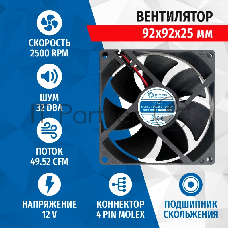 Вентилятор для корпуса 5bites FB9225S-12H4MX 92X25 / SLEEVE / 2500RPM / MOLEX / 4P