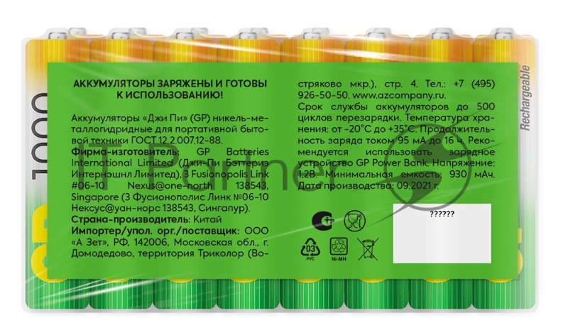 Аккумулятор GP 100AAAHC AAA NiMH 1000mAh (16шт)