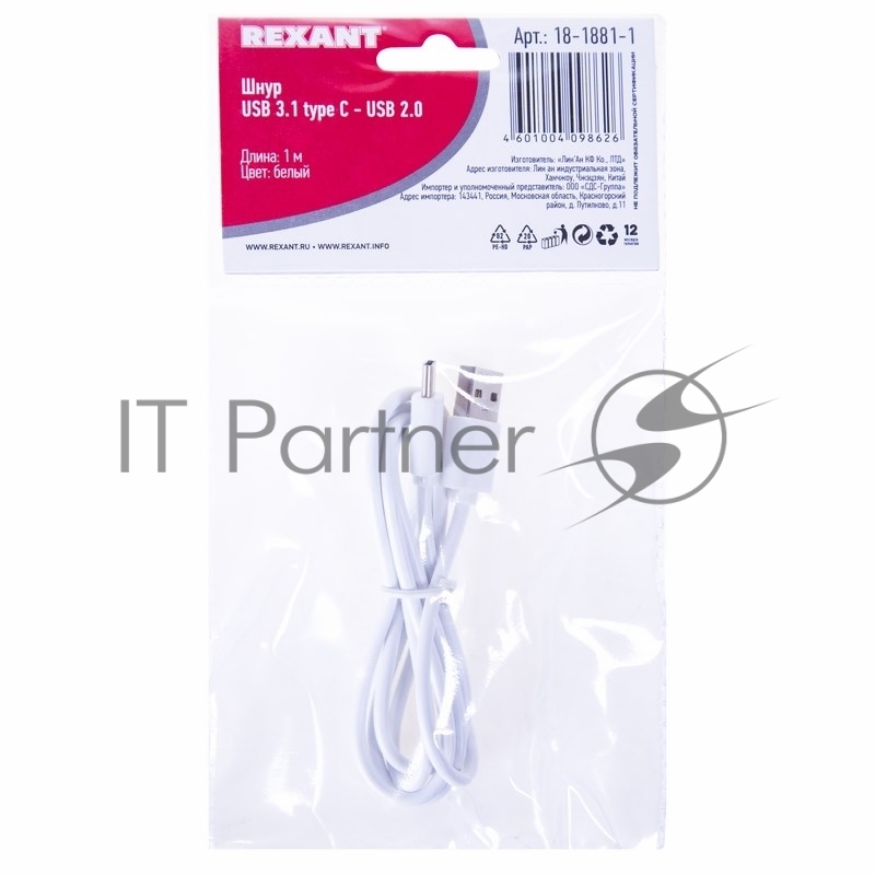 Шнур USB 3.1 type C (male)-USB 2.0 (male) 1 м белый REXANT