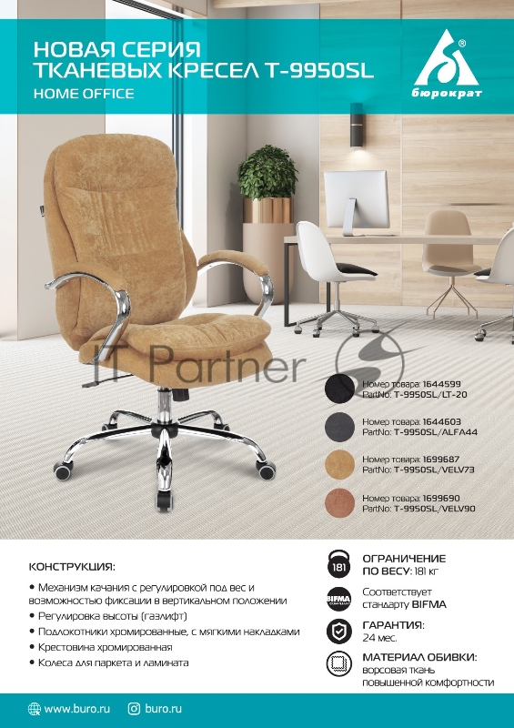 Кресло руководителя Бюрократ T-9950SL Fabric светло-коричневый Velvet 90 крестовина металл хром