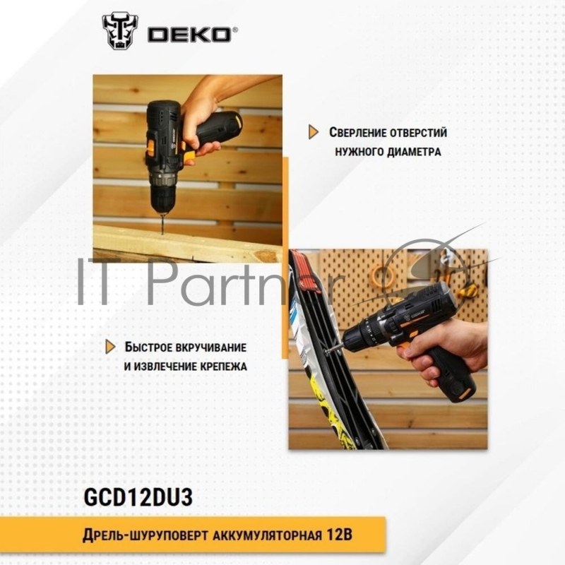 Дрель-шуруповерт Deko GCD12DU3 SET6 аккум. патрон:быстрозажимной (кейс в комплекте) (063-4007)