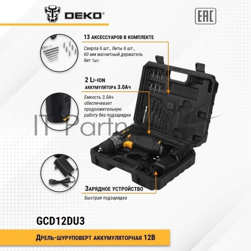 Дрель-шуруповерт Deko GCD12DU3 SET6 аккум. патрон:быстрозажимной (кейс в комплекте) (063-4007)