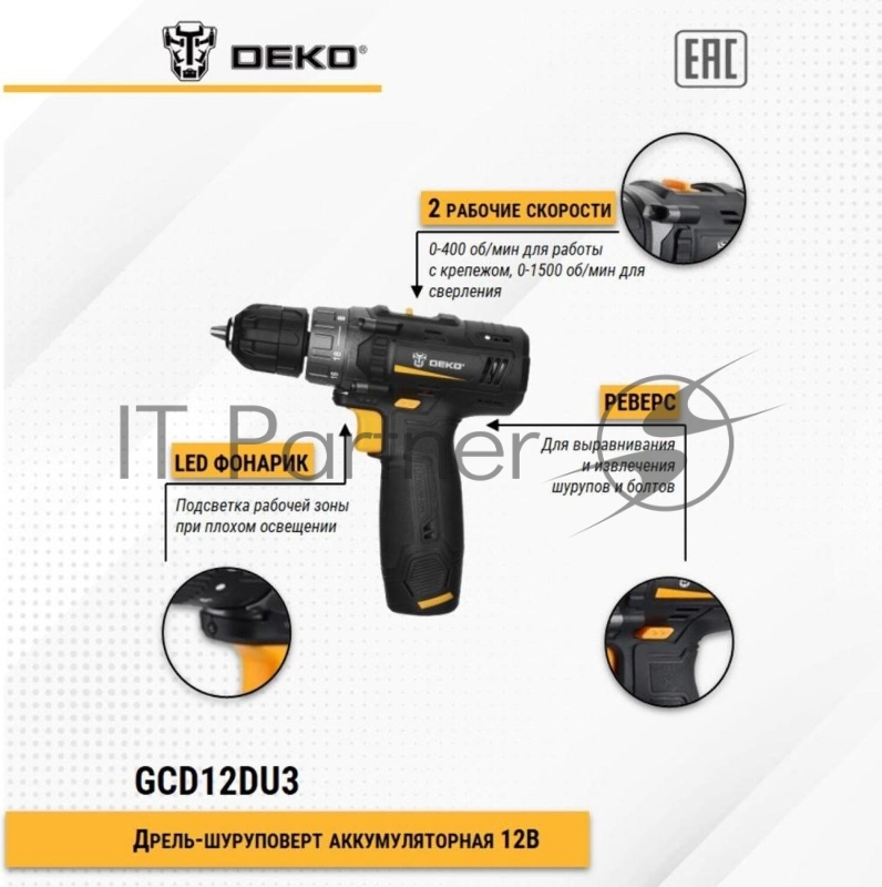 Дрель-шуруповерт Deko GCD12DU3 SET6 аккум. патрон:быстрозажимной (кейс в комплекте) (063-4007)