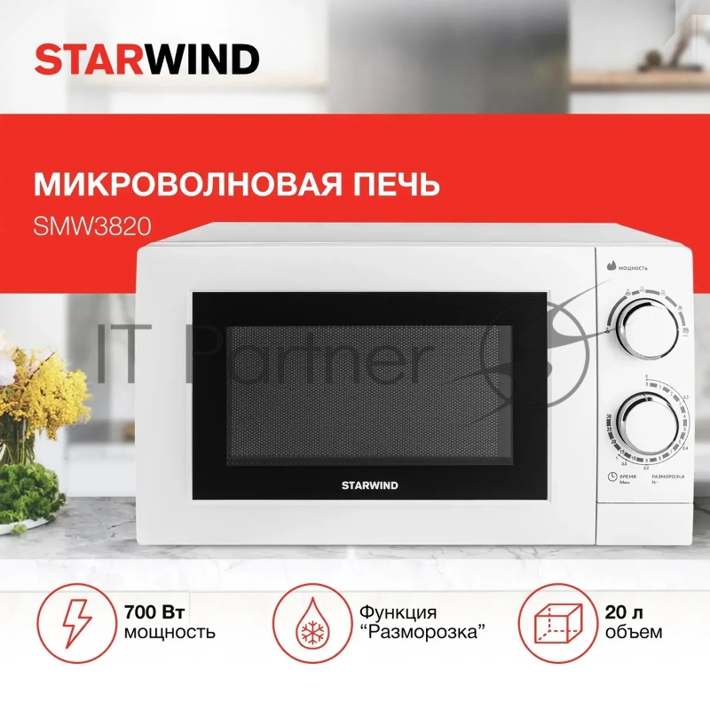 Микроволновая Печь Starwind SMW3820 20л. 700Вт белый
