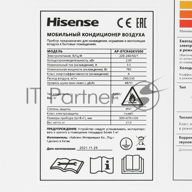 Мобильный кондиционер HISENSE AP-07CR4GKVS00