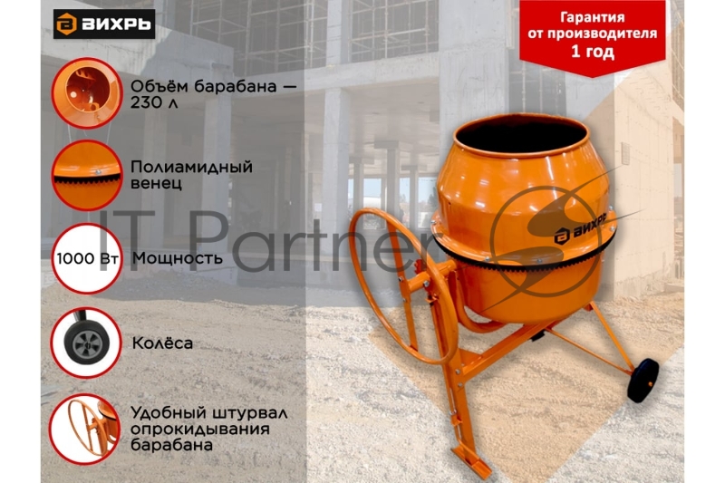 Бетономешалка БМ-230П Вихрь