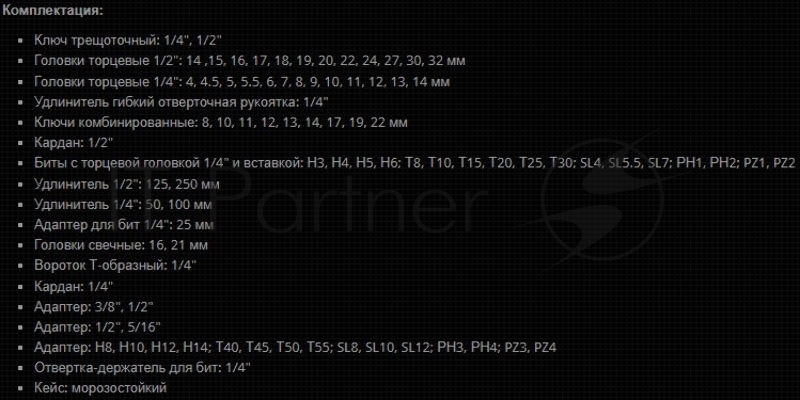 Набор инструментов СТАНДАРТ