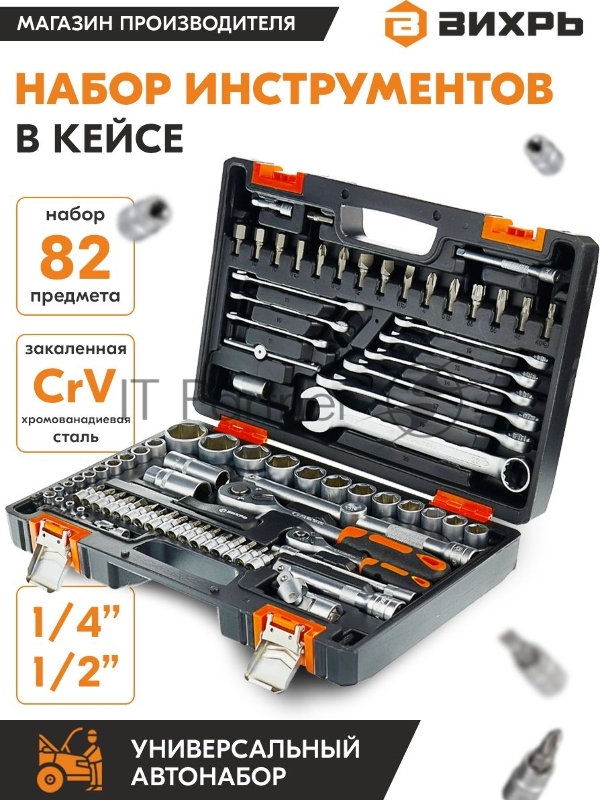 Набор инструментов СТАНДАРТ