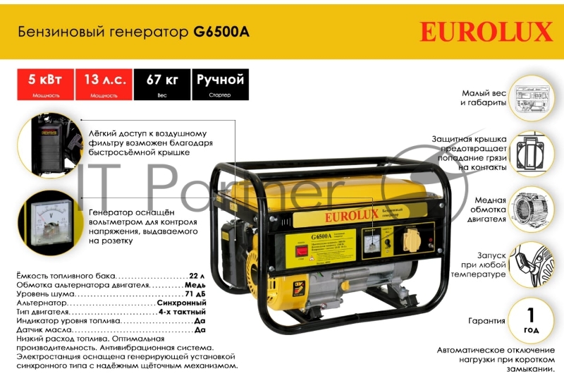 Электрогенератор G6500A Eurolux