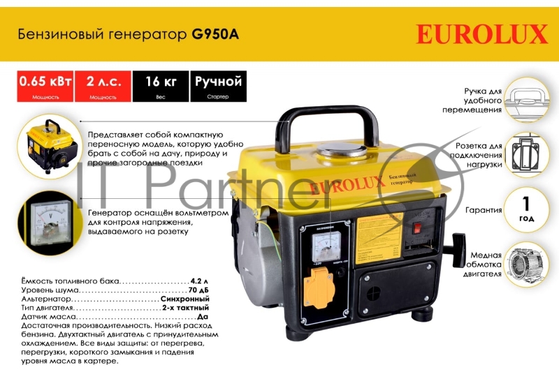 Электрогенератор G950A Eurolux