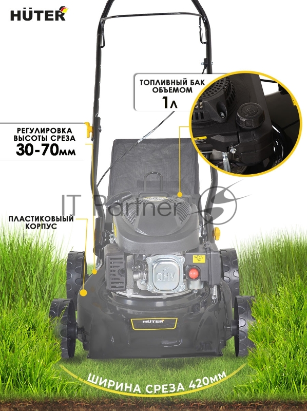 Газонокосилка бензиновая GLM-420LT Huter