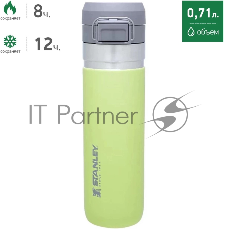 Термос-бутылка Stanley Go Quick Flip 0.71л. салатовый (10-09149-092)