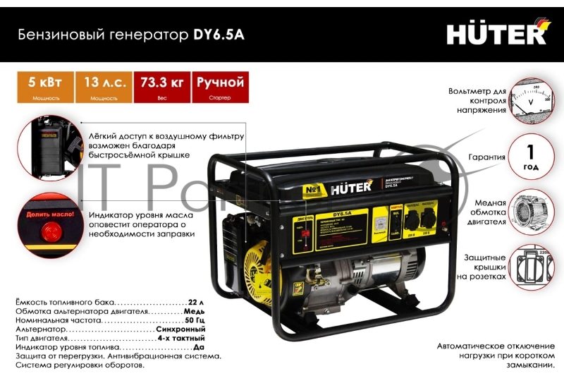 Электрогенератор DY6.5A Huter