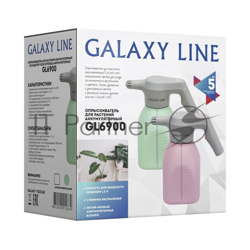 Опрыскиватель для растений аккумуляторный GALAXY LINE GL6900 (зеленый)