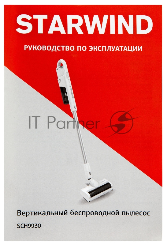Пылесос ручной Starwind SCH9930 150Вт белый