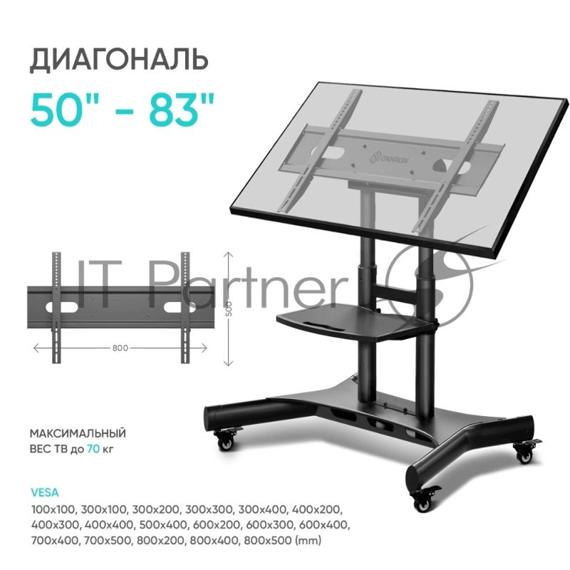 Cтойка для телевизора с кронштейном ONKRON 50-83, мобильная, чёрная TS1380