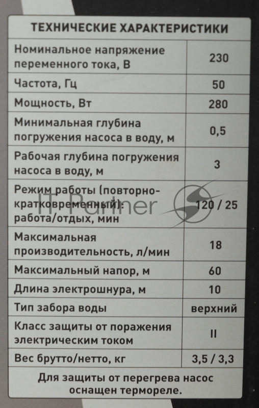 Насос садовый колодезный Парма НВ-1/10 280Вт 1080л/час (02.012.00001)