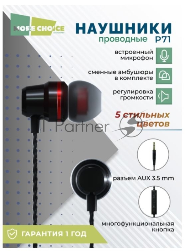 Наушники вакуумные AUX разъём с МК и рег.громкости длина 1.2м More Choice P71 (Black)