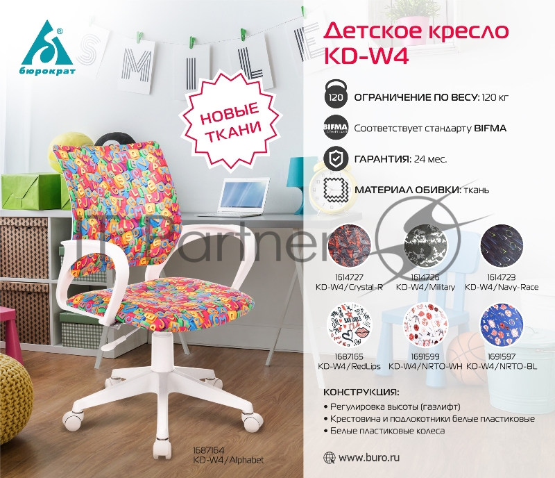 Кресло детское Бюрократ KD-W4 мультиколор алфавит крестовина пластик пластик белый