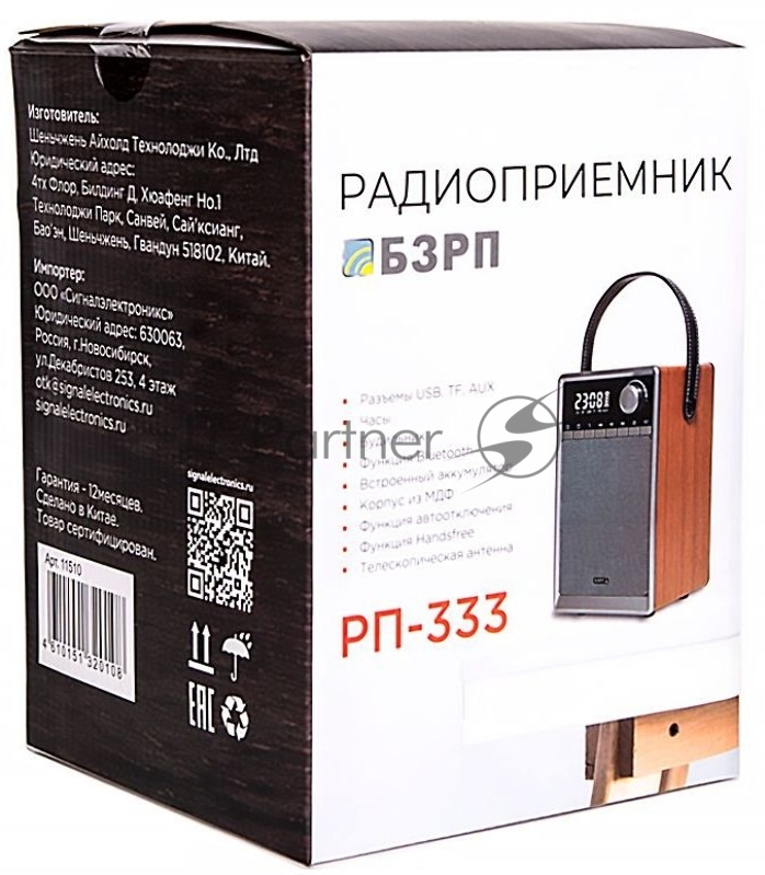 Радиоприемник Сигнал БЗРП РП-333