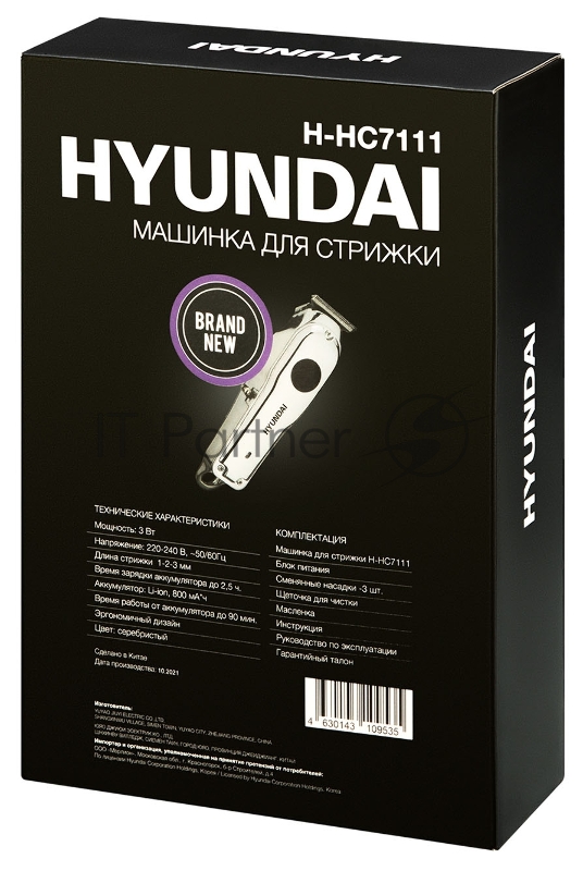 Машинка для стрижки Hyundai H-HC7111 серебристый/черный 5Вт (насадок в компл:3шт)