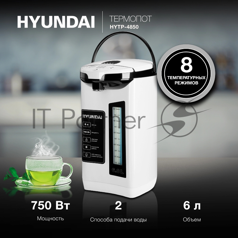 Термопот Hyundai HYTP-4850 6л. 750Вт белый/черный