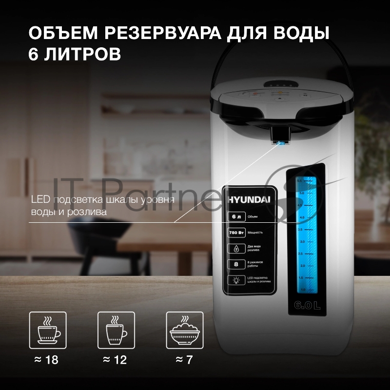 Термопот Hyundai HYTP-4850 6л. 750Вт белый/черный