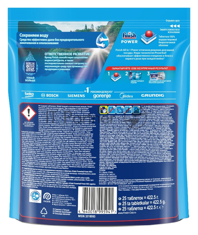 Таблетки Finish Power (упак.:25шт) (3213011) для посудомоечных машин