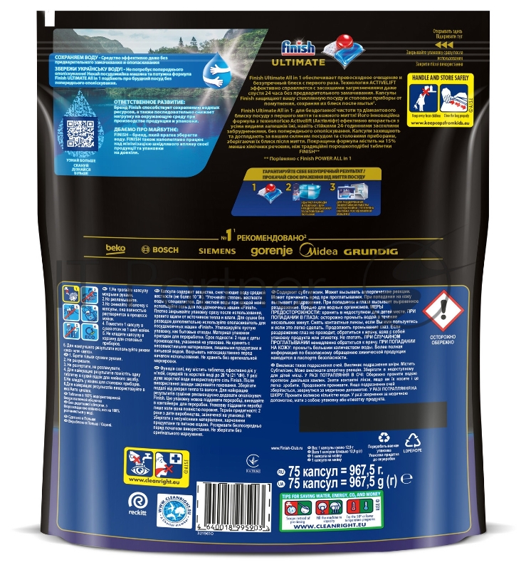 Таблетки Finish Ultimate All in 1 (упак.:75шт) (3215667) для посудомоечных машин