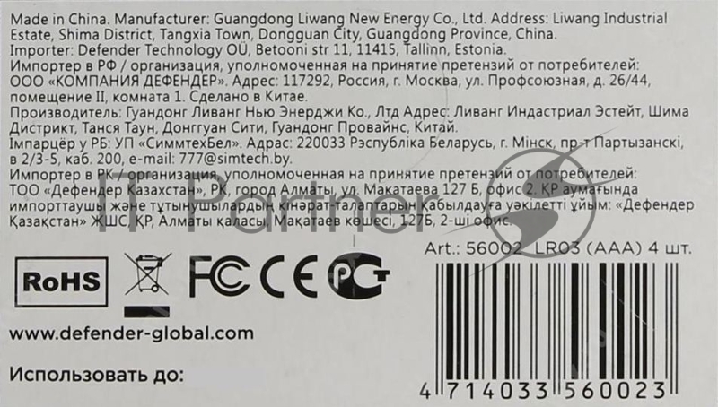 Батарейка BATTERY ALKALINE AAA 1.5V/LR03-4B 4PCS 56002 DEFENDER